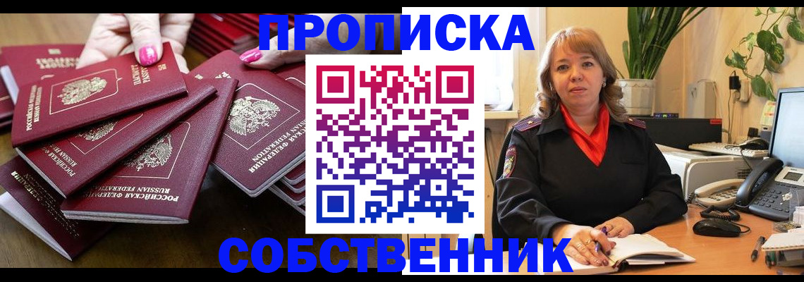 прописка гарантия в Долгопрудном