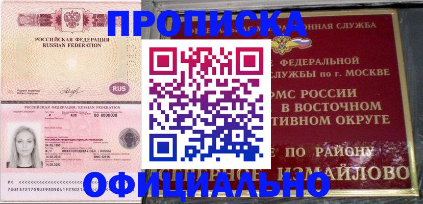 прописка регистрация в Долгопрудном