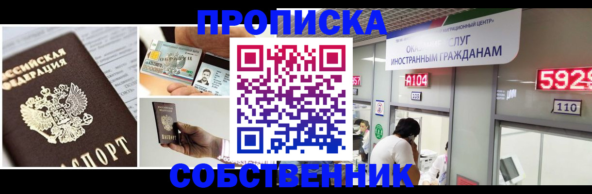 прописка 2025 в Долгопрудном